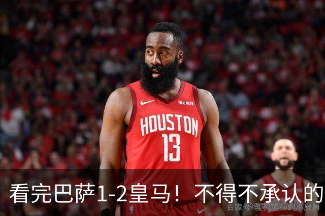 看完巴萨1-2皇马！不得不承认的5个事实，姆总比亚马尔强多了！