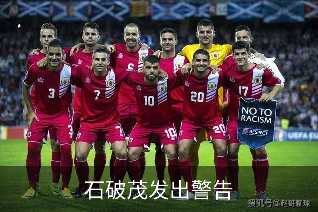 石破茂发出警告