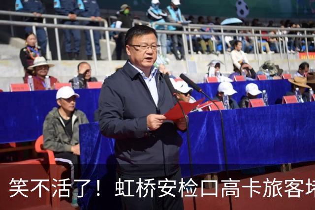 笑不活了！虹桥安检口高卡旅客堵成一团，工作人员大声劝退