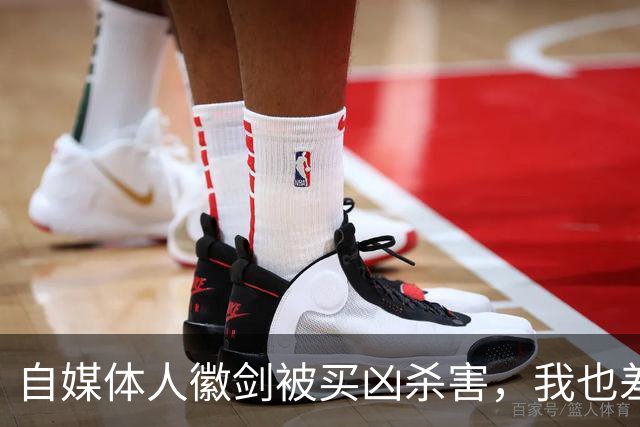 自媒体人徽剑被买凶杀害，我也差点步其后尘