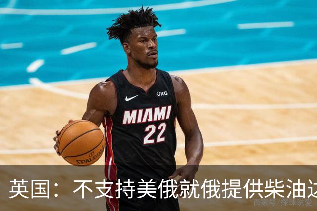 英国：不支持美俄就俄提供柴油达成一致