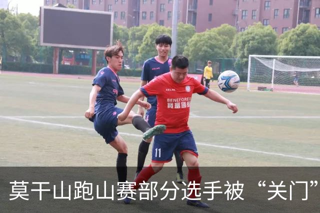 莫干山跑山赛部分选手被“关门”后报警，赛事方回应：不会改变结果