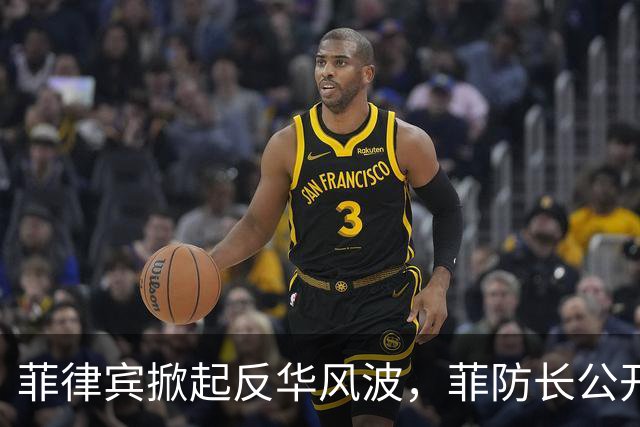菲律宾掀起反华风波，菲防长公开挑衅中国，大批中国教师紧急撤离