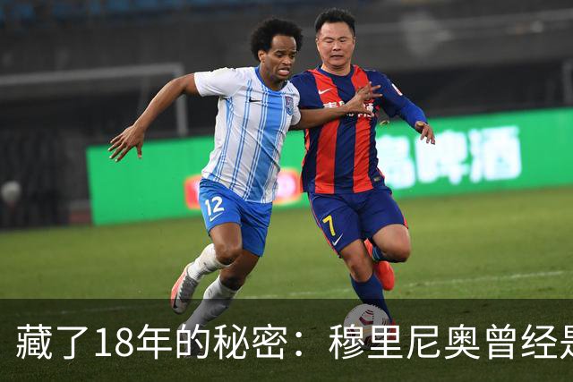 藏了18年的秘密：穆里尼奥曾经是巴塞罗那主教练首选
