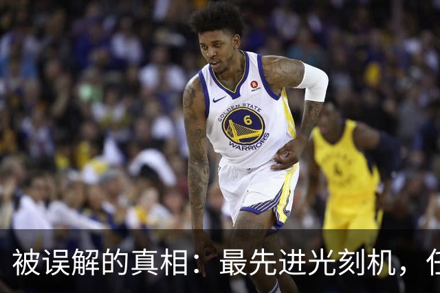 被误解的真相：最先进光刻机，任何国家都造不出来，包括美国