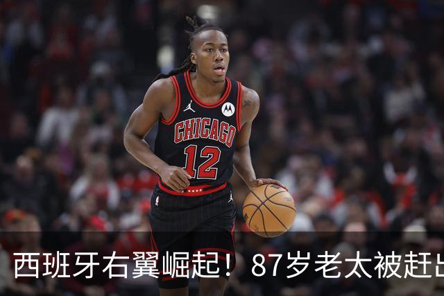 西班牙右翼崛起！87岁老太被赶出家门，引爆整个西班牙