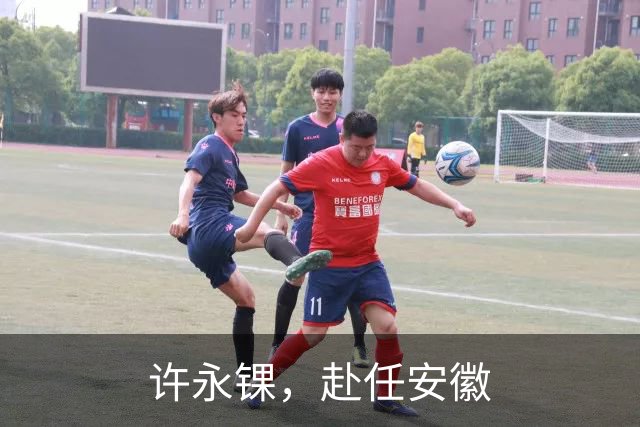 许永锞，赴任安徽