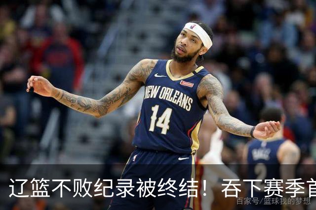 辽篮不败纪录被终结！吞下赛季首败，却迎来4大利好消息，外援库珀状态迎来大爆发，盘活全队！