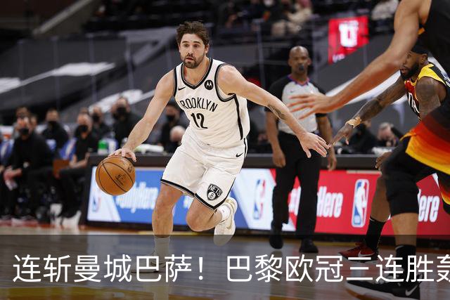 连斩曼城巴萨！巴黎欧冠三连胜轰14球，卫冕路上依旧没有对手