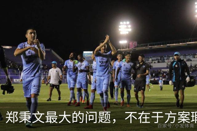 郑秉文最大的问题，不在于方案瑕疵，而在于知错不改？