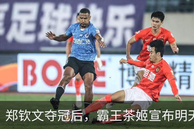 郑钦文夺冠后，霸王茶姬宣布明天全场买一送一
