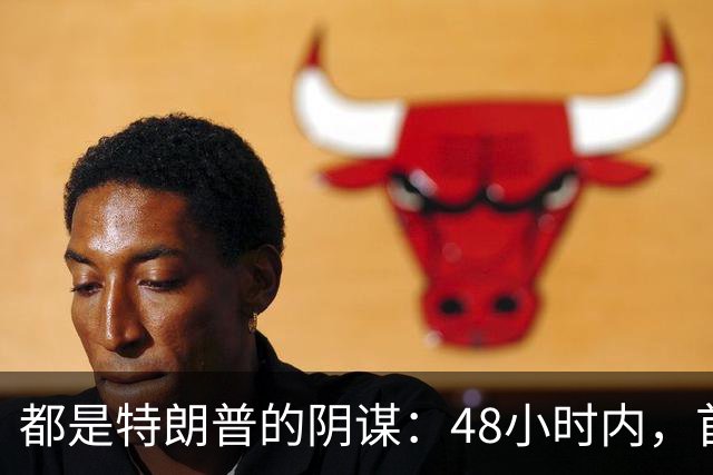 都是特朗普的阴谋：48小时内，首批俄罗斯柴油就会运抵美国！