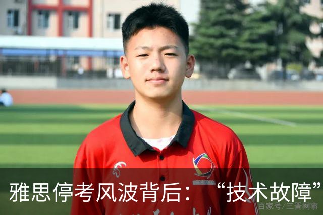 雅思停考风波背后：“技术故障”影响多地考生，双巨头竞争浮出水面