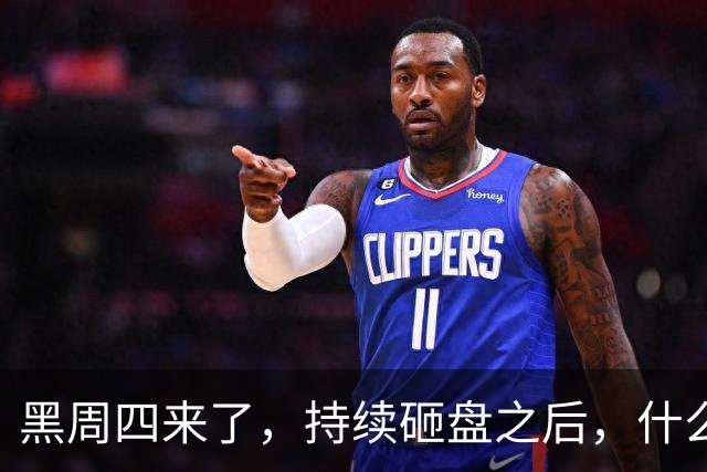 黑周四来了，持续砸盘之后，什么时候才是真底？