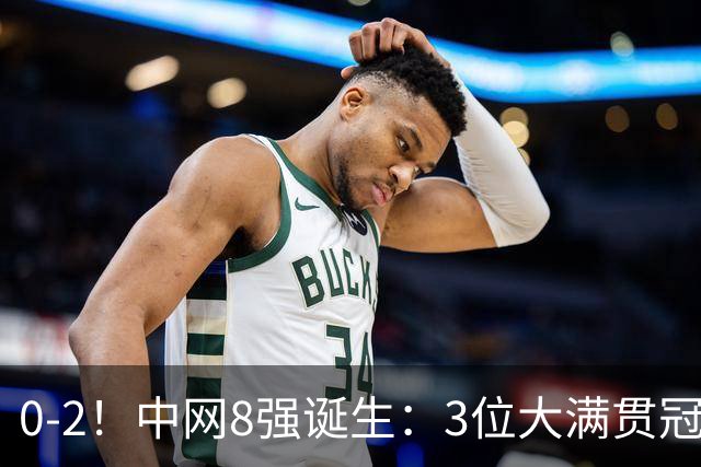 0-2！中网8强诞生：3位大满贯冠军被淘汰，郑钦文第五场对手出炉