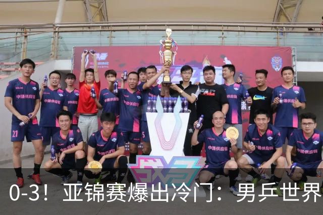 0-3！亚锦赛爆出冷门：男乒世界第一惨败，日本世界冠军也被零封