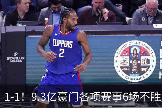 1-1！9.3亿豪门各项赛事6场不胜 英超7轮1胜仅积7分坐稳下半区