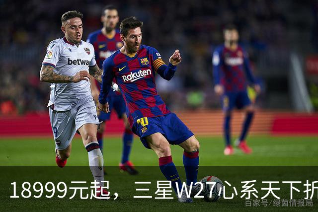 18999元起，三星W27心系天下折叠屏手机发布