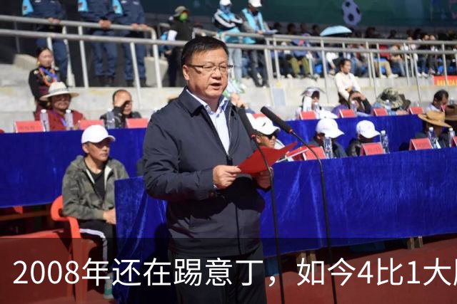 2008年还在踢意丁，如今4比1大胜曼联