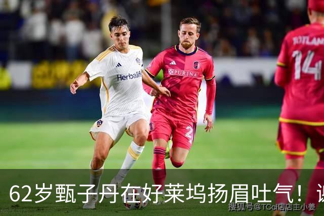 62岁甄子丹在好莱坞扬眉吐气！谢苗也没闲着，这中国文化出海成了