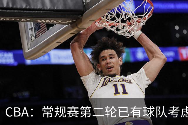 CBA：常规赛第二轮已有球队考虑更换外援，威尔斯完成注册出席今晚比赛，高诗岩有可能提前复出