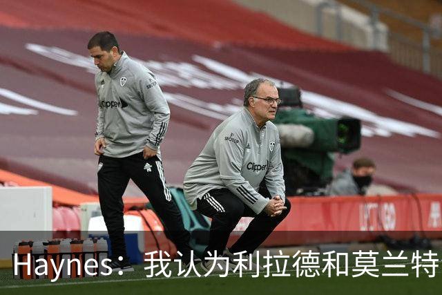 Haynes：我认为利拉德&莫兰特会首发 防守是这套后场最大的疑问