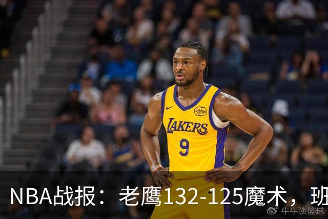 NBA战报：老鹰132-125魔术，班凯罗空砍35分